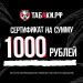 Сертификат в ТАБАКИ.РФ 1000 рублей